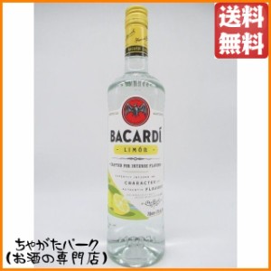 バカルディ リモン (レモン) リキュール 正規品 32度 700ml 