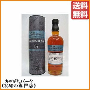 バランタイン シングルモルト グレンバーギー 15年 並行品 40度 700ml 