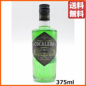 コカレロ COCALERO コカの葉のリキュール 正規品 ハーフサイズ 29度 375ml 