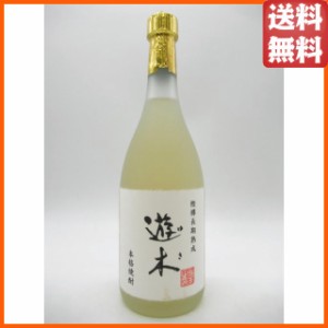 高田酒造 遊木 （ゆき） 長期熟成 米焼酎 25度 720ml 