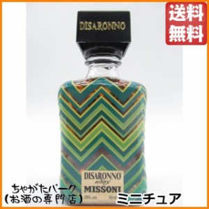 アマレット ディサローノ ミッソーニボトル 正規品 ミニチュア 28度 50ml【リキュール】 送料無料 ちゃがたパーク