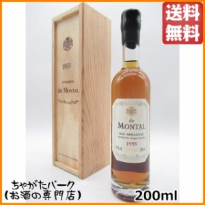 ド モンタル 1955 (木箱入り) ミニサイズ 40度 200ml 