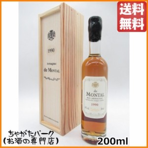 ド モンタル 1990 (木箱入り) ミニサイズ 40度 200ml 