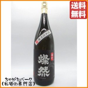 菊池酒造 燦然 純米大吟醸 雄町 黒ラベル 1800ml 