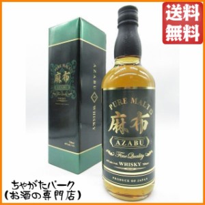 麻布 ピュアモルト ウイスキー 40度 700ml【ウイスキー ウィスキー ジャパニーズ 国産】 送料無料 ちゃがたパーク