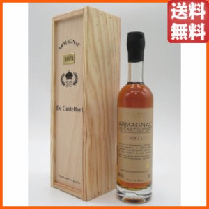 カステルフォート 1971 (木箱入り) ミニサイズ 40度 200ml【ブランデー アルマニャック】 送料無料 ちゃがたパーク