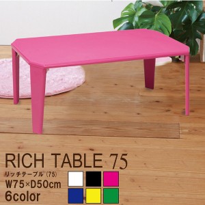 ローテーブル ピンクの通販｜au PAY マーケット