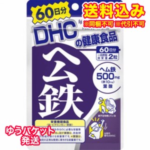 ゆうパケット）ＤＨＣ　ヘム鉄　60日分　120粒