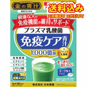 定形外）日本薬健　金の青汁　プラズマ乳酸菌免疫ケア青汁（3g×30包）