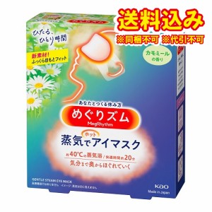 定形外）花王　めぐりズム　蒸気でホットアイマスク　カモミールの香り　5枚入