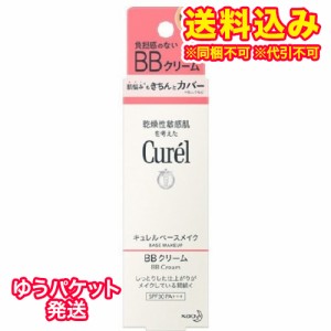 ゆうパケット）キュレル　BBクリーム　自然な肌色　35g