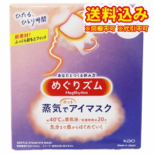 定形外）めぐりズム　蒸気でホットアイマスク　無香料　12枚