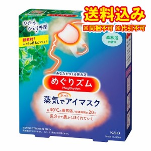 定形外）花王　めぐりズム蒸気で　ホットアイマスク　森林浴　5枚