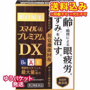 ゆうパケット）【第2類医薬品】スマイル40　プレミアムDX　15ml　目薬