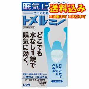 定形外）【第3類医薬品】トメルミン 12錠