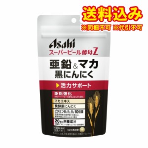 定形外）スーパービール酵母Z　亜鉛&マカ　黒にんにく　(20日分)