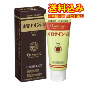 定形外）【第2類医薬品】オロナインＨ軟膏　チューブ　50g