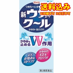 定形外）【第2類医薬品】新ウナコーワクール　55ml【セルフメディケーション税制対象】