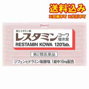 定形外）【第2類医薬品】レスタミンコーワ糖衣錠　120錠【セルフメディケーション税制対象】