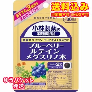 ゆうパケット）小林製薬　ブルーベリー　ルテイン　メグスリノ木　60粒