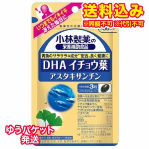 ゆうパケット）小林製薬　DHA　イチョウ葉　アスタキサンチン　ソフトカプセル　90粒（約30日分）