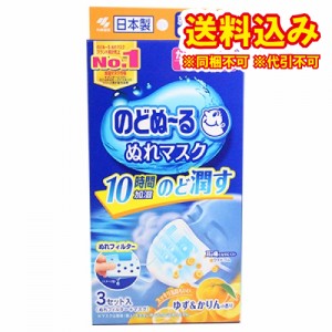 定形外）小林製薬　のどぬ〜る　ぬれマスク　就寝用　プリーツタイプ　ゆず＆かりんの香り　3セット入