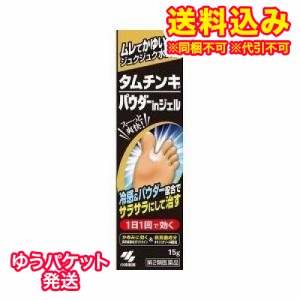 ゆうパケット）【第2類医薬品】タムチンキP　パウダーインジェル　15g【セルフメディケーション税制対象】