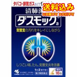 定形外）【第2類医薬品】ダスモックa　16包