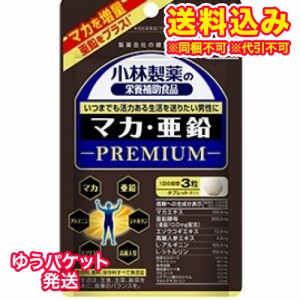 ゆうパケット）小林製薬の栄養補助食品　マカ・亜鉛　PREMIUM　90粒