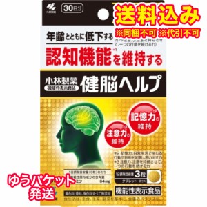 定形外）小林製薬　健脳ヘルプ　90粒（30日分）入