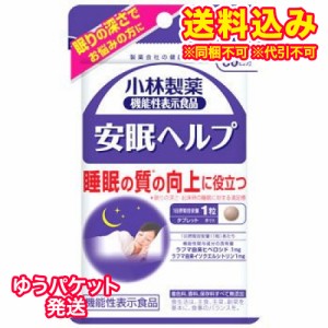 ゆうパケット）小林製薬　安眠ヘルプ 30日分 30粒