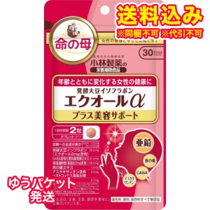 ゆうパケット）小林製薬　エクオールαプラス　美容サポート　15g（250mg×60粒）