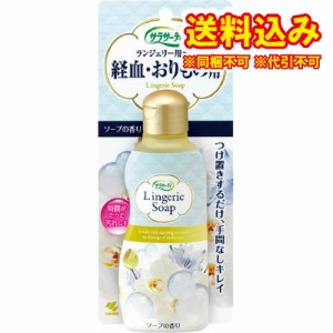 定形外）サラサーティ　ランジェリー用洗剤　120ｍｌ