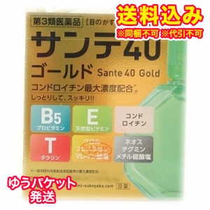 ゆうパケット）【第3類医薬品】サンテ　40ゴールド　12ml【セルフメディケーション税制対象】