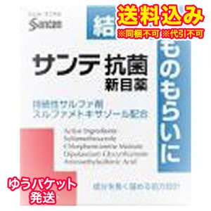 ゆうパケット）【第2類医薬品】サンテ　抗菌新目薬　12ml【セルフメディケーション税制対象】