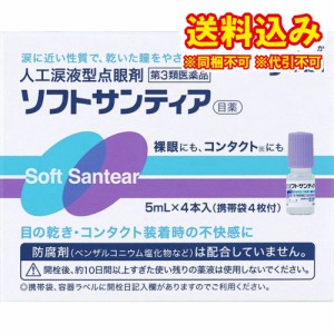 定形外）【第3類医薬品】ソフトサンティア（5ml×4）