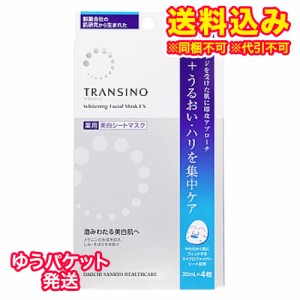 ゆうパケット）【医薬部外品】トランシーノ　薬用ホワイトニングフェイシャルマスクEX　4枚
