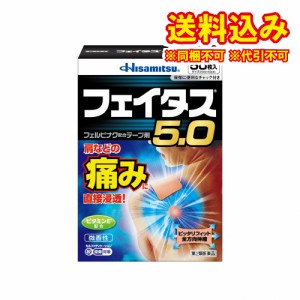 定形外）【第2類医薬品】フェイタス5.0　50枚【セルフメディケーション税制対象】