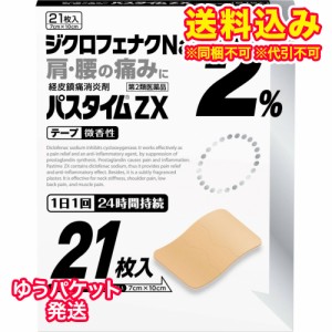 ゆうパケット）【第2類医薬品】パスタイムＺＸ　21枚【セルフメディケーション税制対象】(使用期限2025年7月)