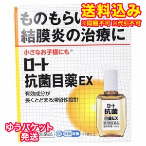 ゆうパケット）【第2類医薬品】ロート　抗菌目薬ＥＸ　10ml【セルフメディケーション税制対象】