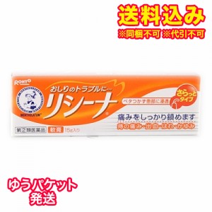 ゆうパケット）【第(2)類医薬品】リシーナ軟膏Ａ　15g