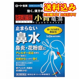 定形外）【第2類医薬品】和漢箋　新・ロート小青竜湯錠2　80錠【セルフメディケーション税制対象】