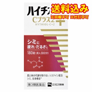 定形外）【第3類医薬品】ハイチオールＣ　プラス2　180錠