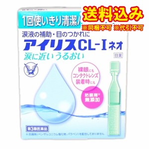 定形外）【第3類医薬品】アイリスＣＬ−1ネオ（0.4ml×30）