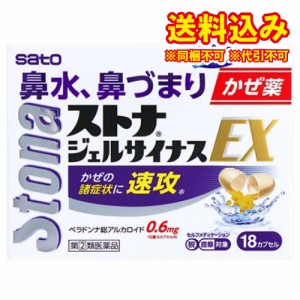 定形外）【第(2)類医薬品】ストナジェルサイナスEX　18カプセル【セルフメディケーション税制対象】