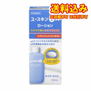 定形外）【第3類医薬品】ユースキンアイ　ローション　130ml【セルフメディケーション税制対象】