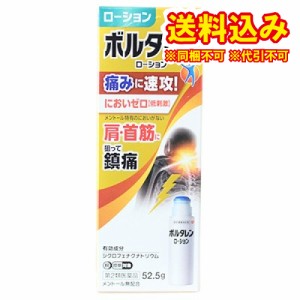 定形外）【第2類医薬品】ボルタレンACローション　50g【セルフメディケーション税制対象】