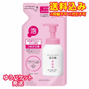 ゆうパケット）【医薬部外品】コラージュフルフル　泡石鹸　ピンク　つめかえ用　210ml