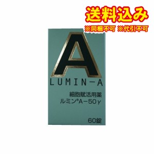 定形外）【第3類医薬品】錠剤ルミンA-50γ　60錠