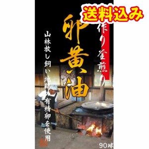 ユウキ製薬　手作り釜煎り　卵黄油　90球入